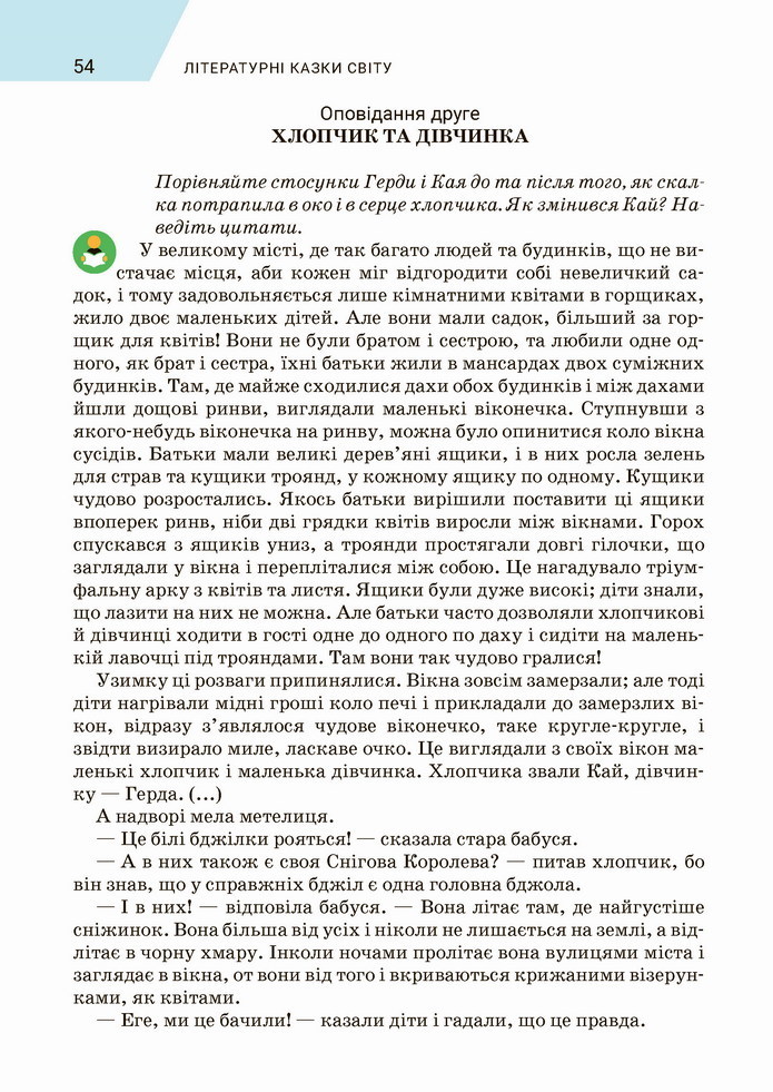 Зарубіжна література 5 клас Ніколенко 2022