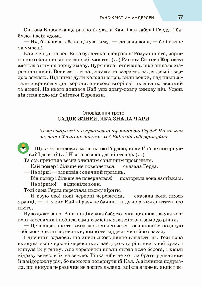 Зарубіжна література 5 клас Ніколенко 2022
