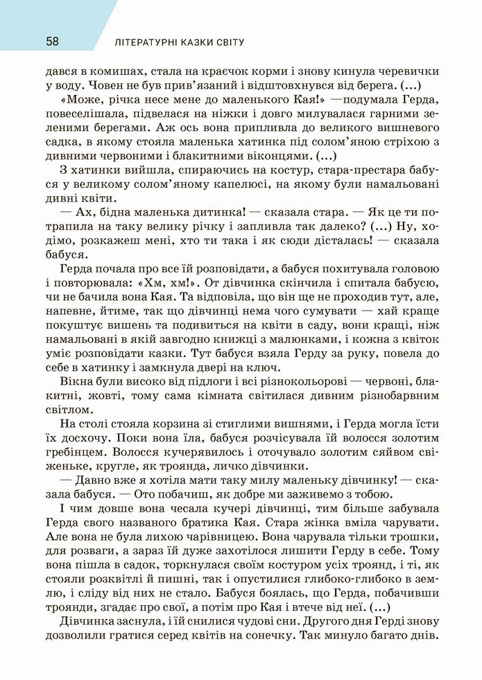 Зарубіжна література 5 клас Ніколенко 2022