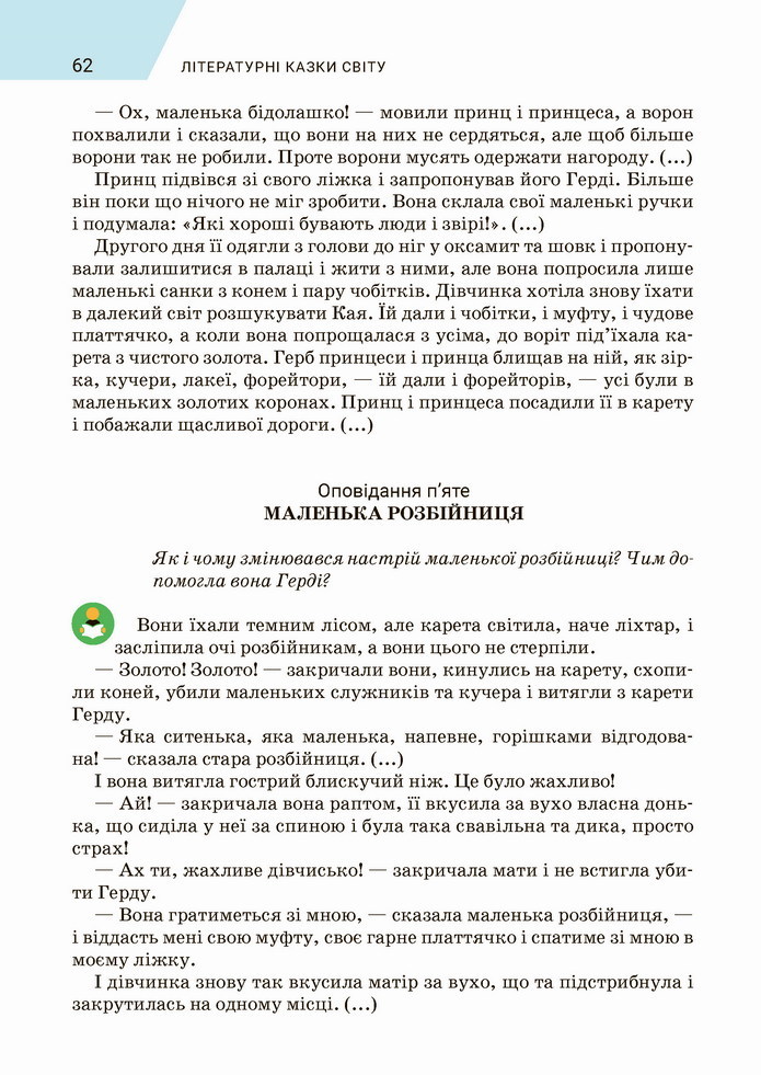 Зарубіжна література 5 клас Ніколенко 2022