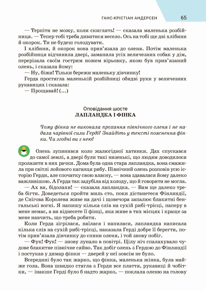 Зарубіжна література 5 клас Ніколенко 2022