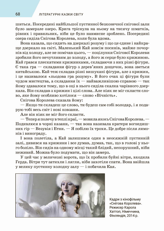 Зарубіжна література 5 клас Ніколенко 2022