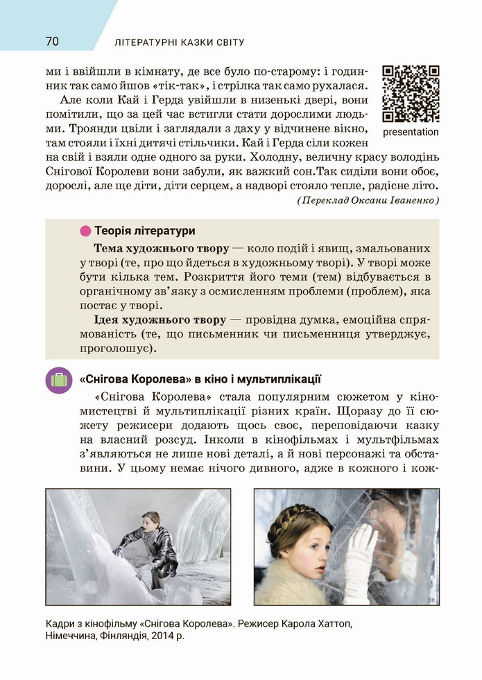Зарубіжна література 5 клас Ніколенко 2022