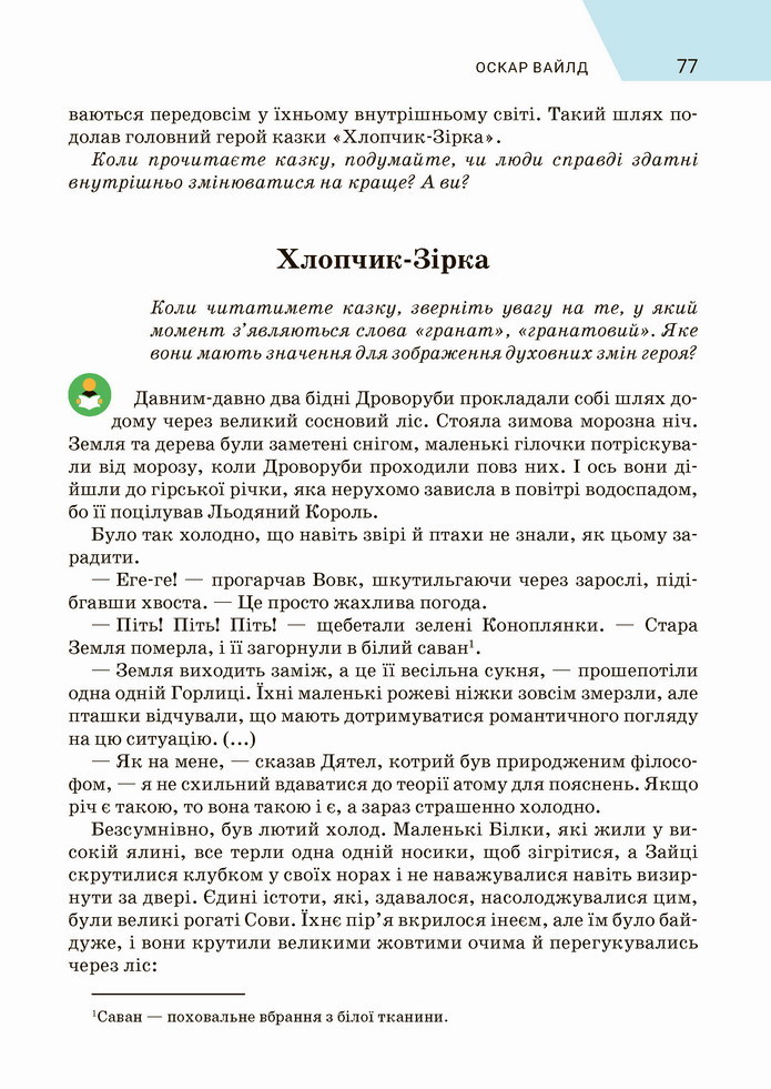 Зарубіжна література 5 клас Ніколенко 2022