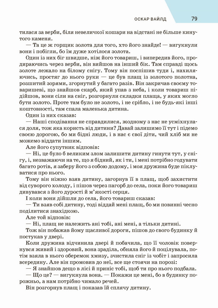 Зарубіжна література 5 клас Ніколенко 2022