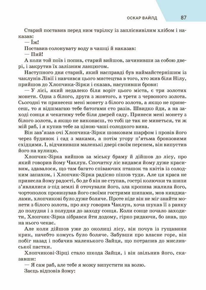 Зарубіжна література 5 клас Ніколенко 2022