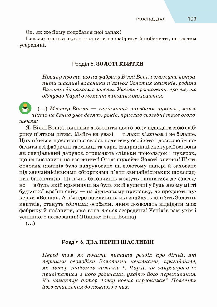 Зарубіжна література 5 клас Ніколенко 2022