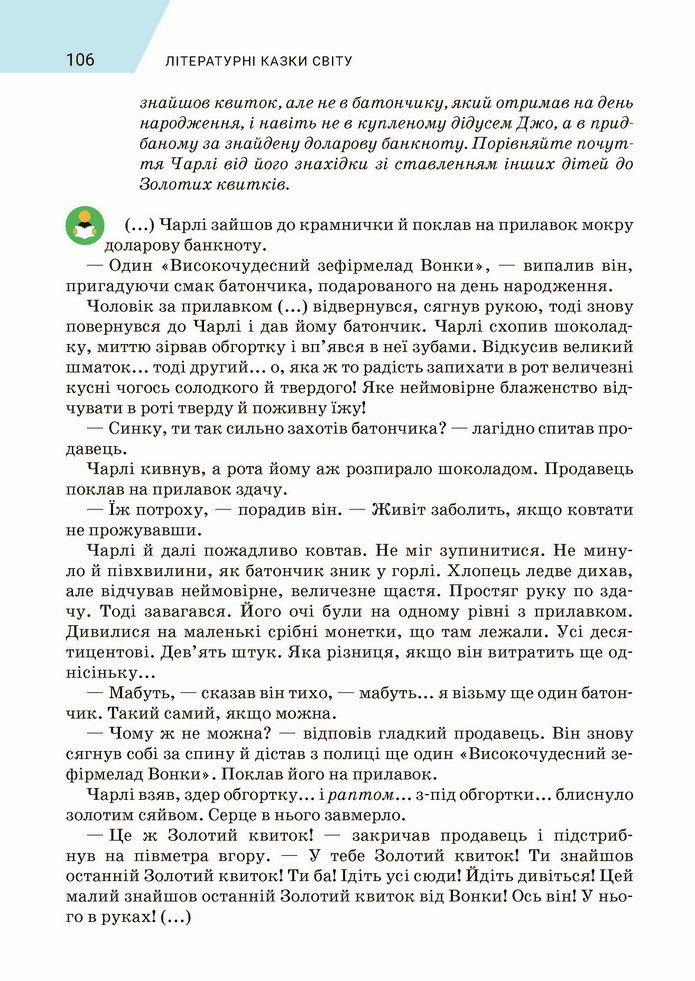 Зарубіжна література 5 клас Ніколенко 2022