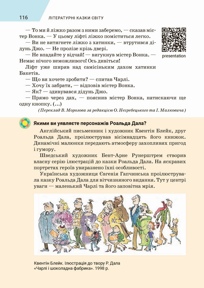 Зарубіжна література 5 клас Ніколенко 2022