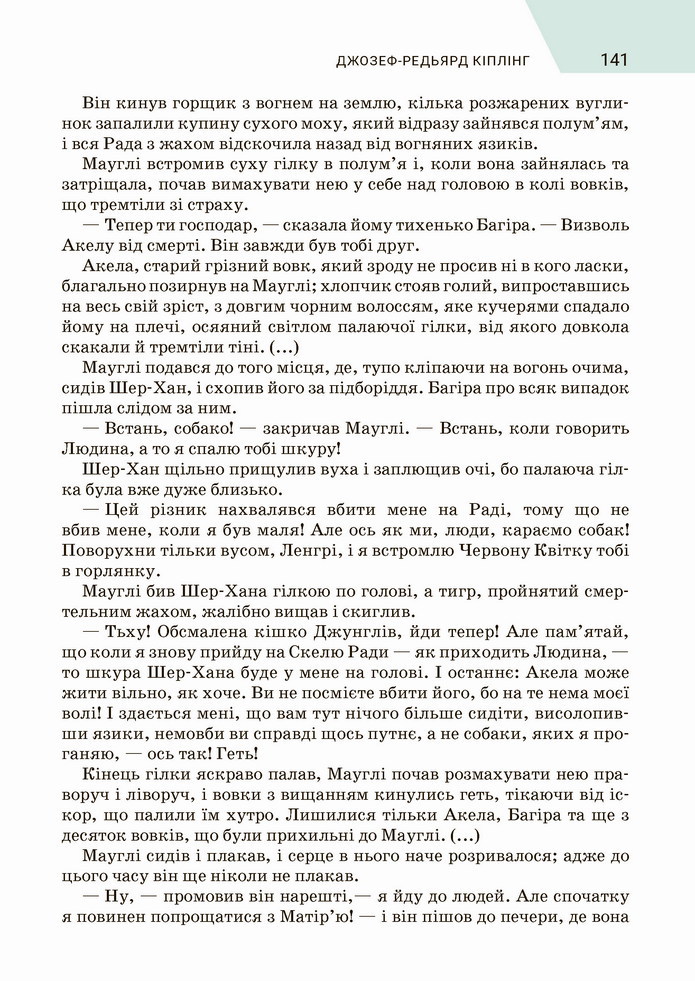Зарубіжна література 5 клас Ніколенко 2022