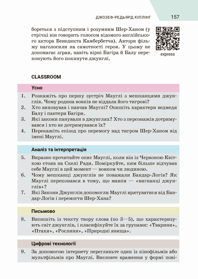 Зарубіжна література 5 клас Ніколенко 2022