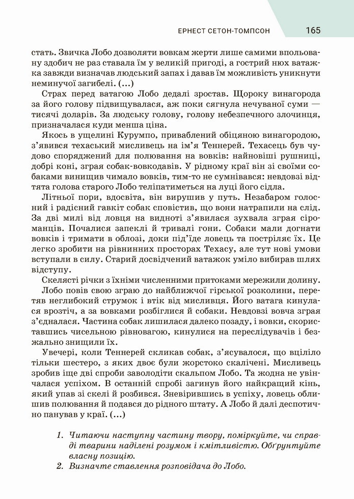 Зарубіжна література 5 клас Ніколенко 2022