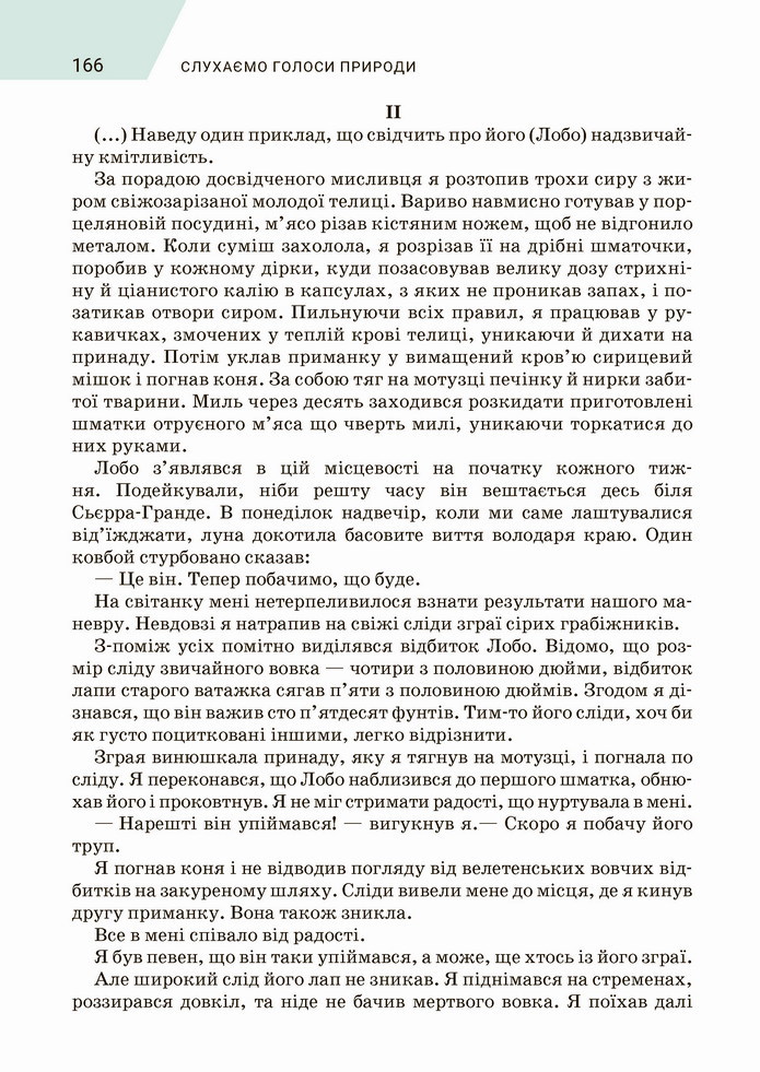 Зарубіжна література 5 клас Ніколенко 2022