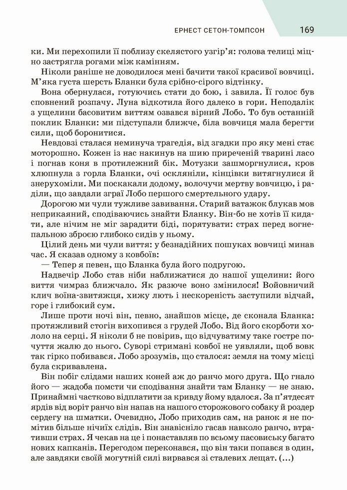 Зарубіжна література 5 клас Ніколенко 2022