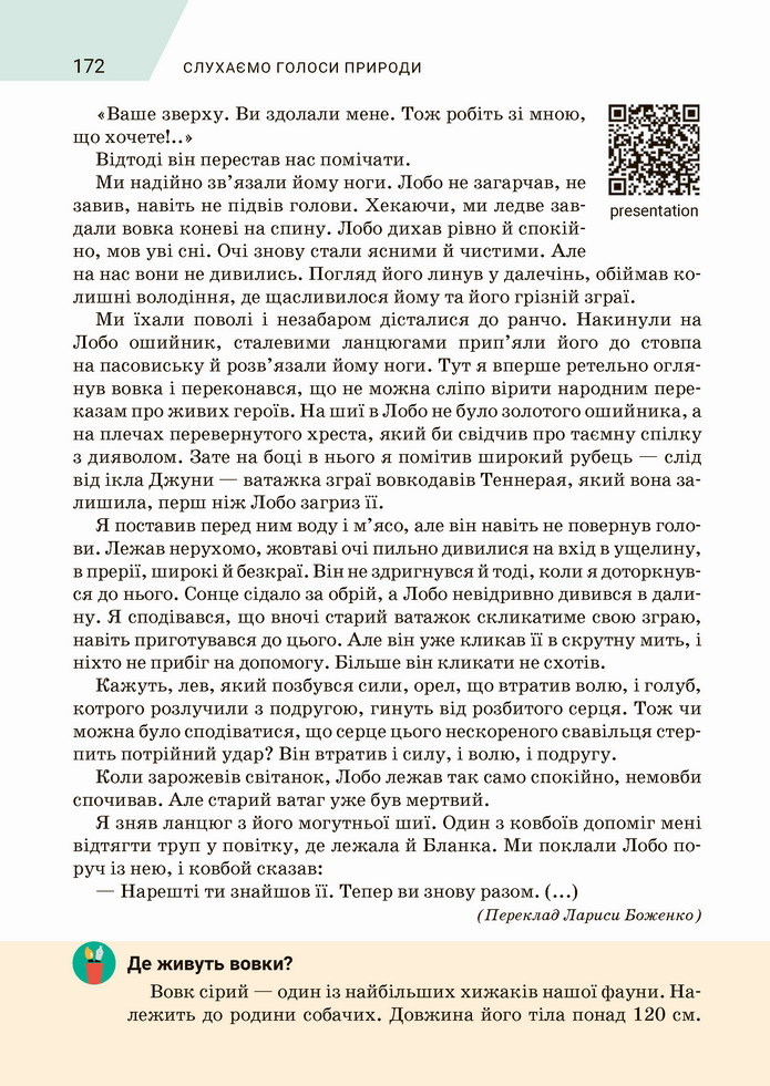 Зарубіжна література 5 клас Ніколенко 2022