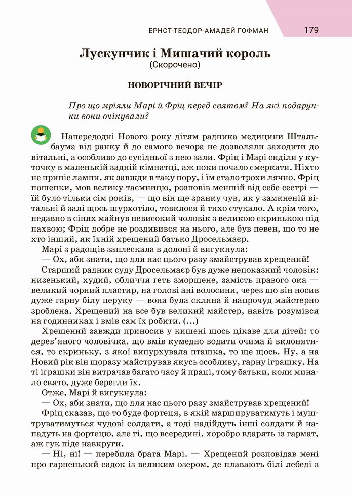 Зарубіжна література 5 клас Ніколенко 2022