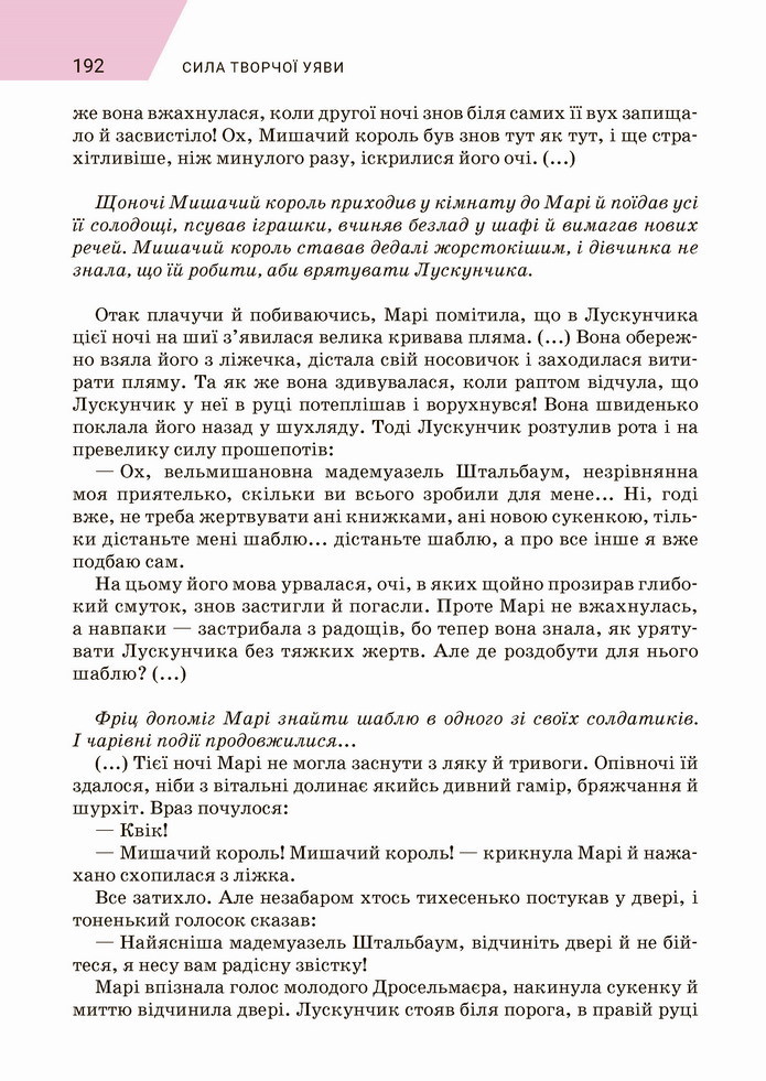 Зарубіжна література 5 клас Ніколенко 2022