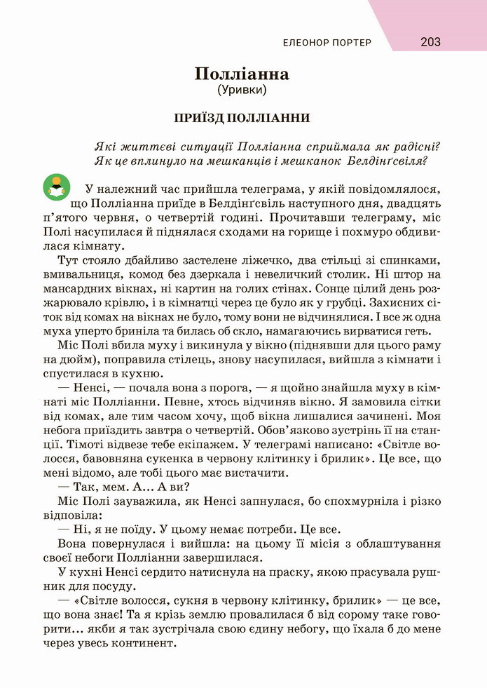 Зарубіжна література 5 клас Ніколенко 2022