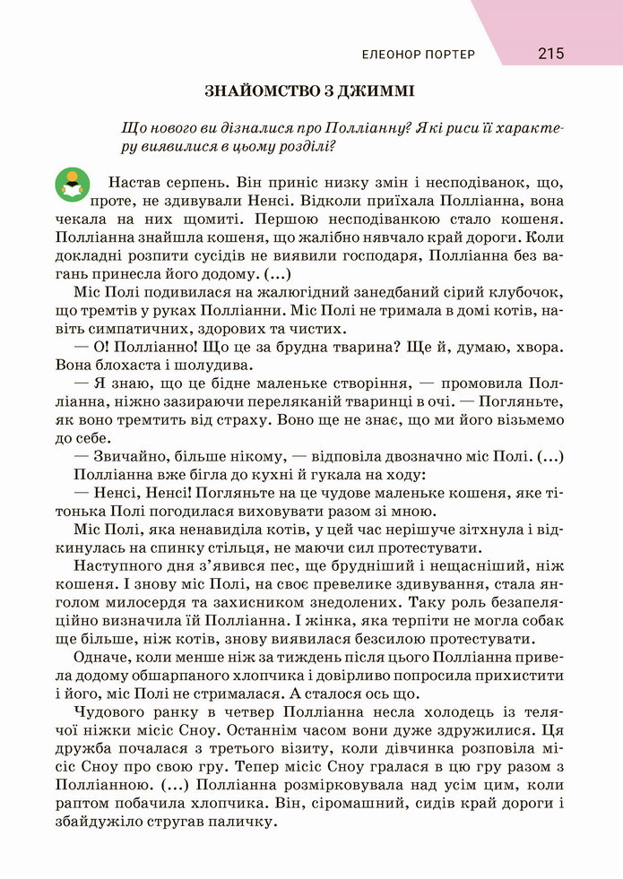 Зарубіжна література 5 клас Ніколенко 2022