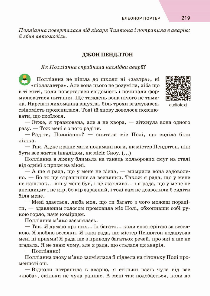 Зарубіжна література 5 клас Ніколенко 2022