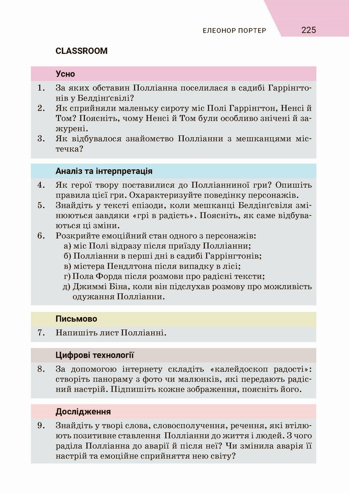 Зарубіжна література 5 клас Ніколенко 2022