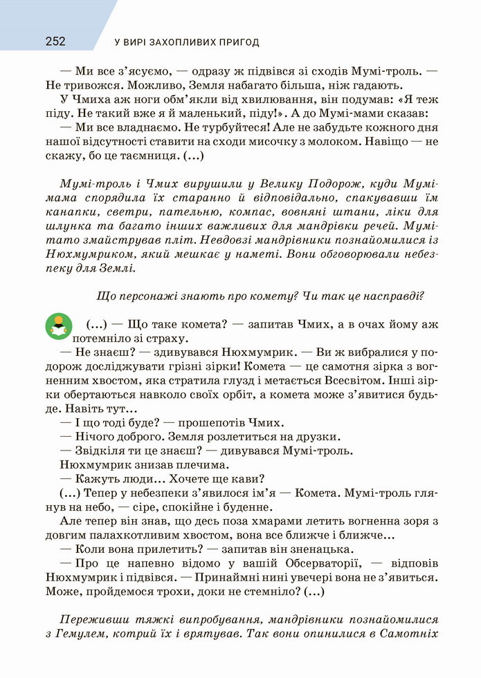 Зарубіжна література 5 клас Ніколенко 2022
