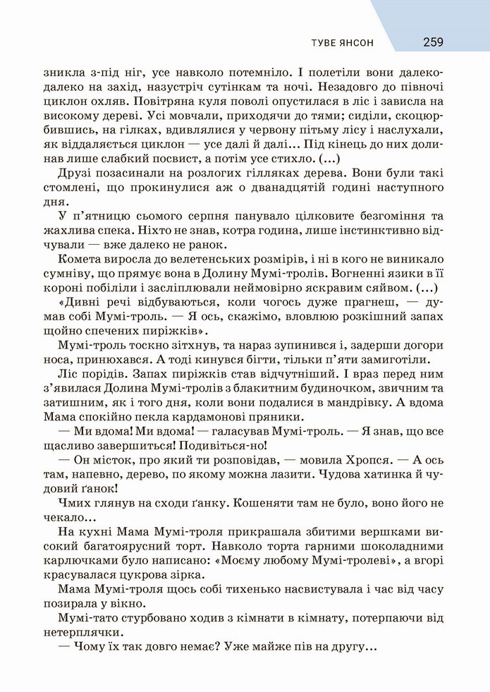 Зарубіжна література 5 клас Ніколенко 2022