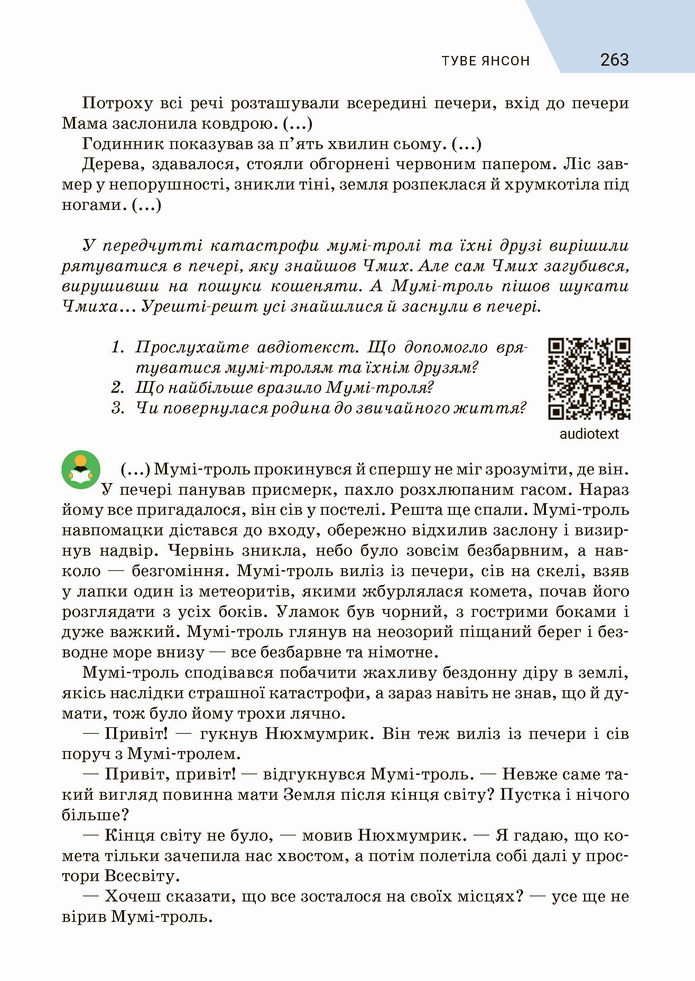 Зарубіжна література 5 клас Ніколенко 2022