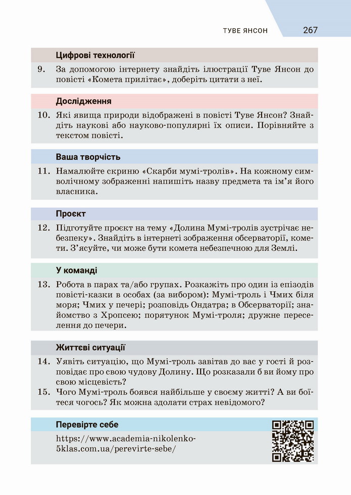 Зарубіжна література 5 клас Ніколенко 2022