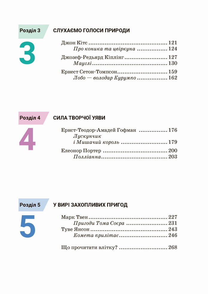 Зарубіжна література 5 клас Ніколенко 2022