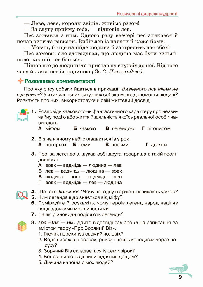 Українська література 5 клас Авраменко 2022