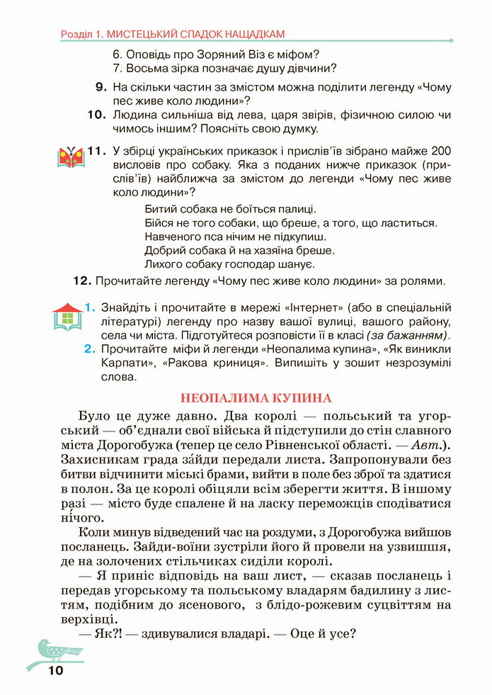 Українська література 5 клас Авраменко 2022