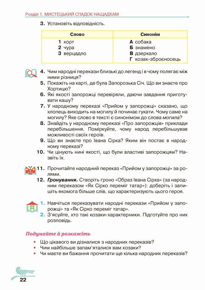 Українська література 5 клас Авраменко 2022