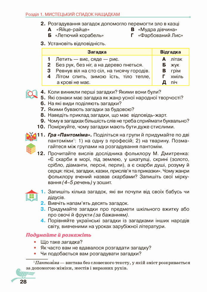 Українська література 5 клас Авраменко 2022