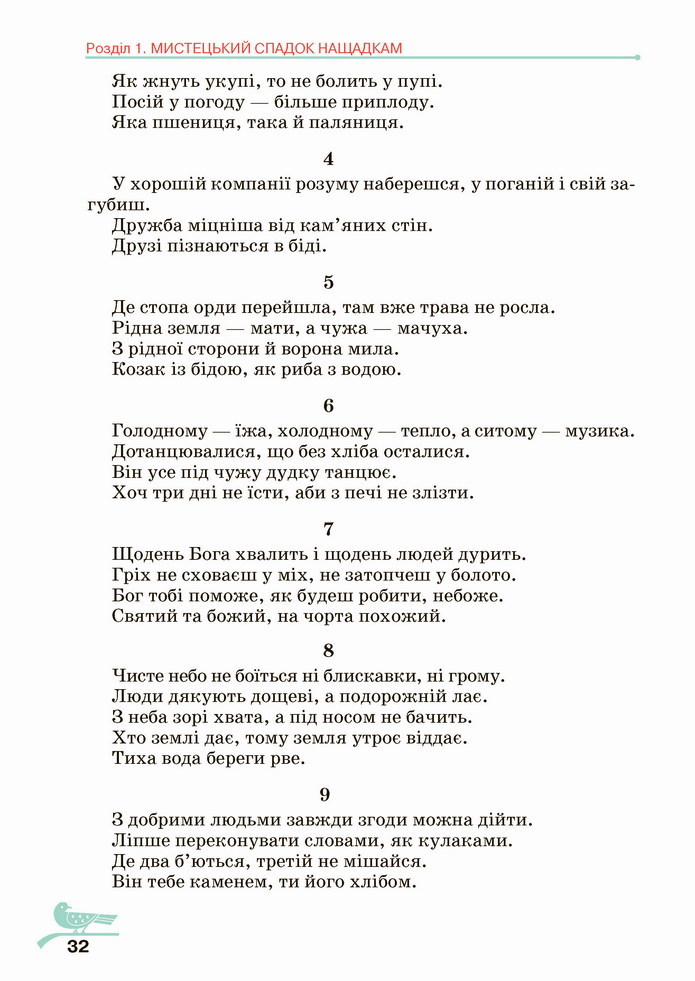 Українська література 5 клас Авраменко 2022