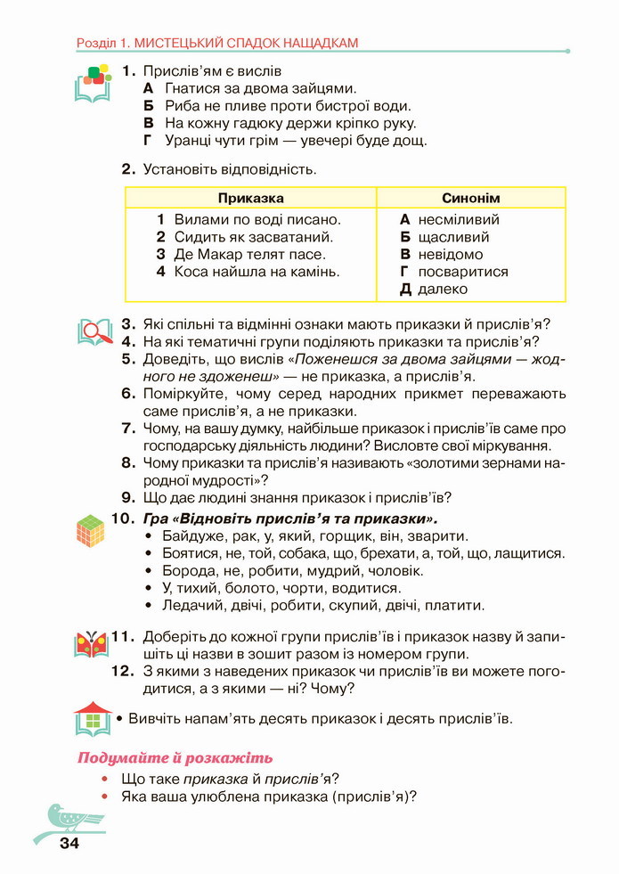 Українська література 5 клас Авраменко 2022