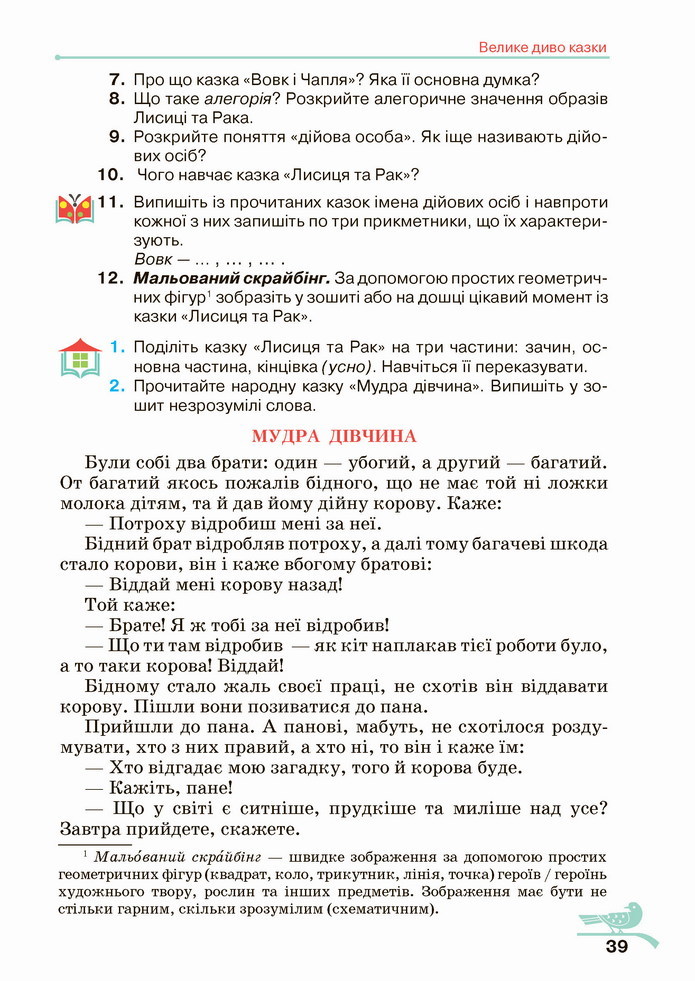 Українська література 5 клас Авраменко 2022