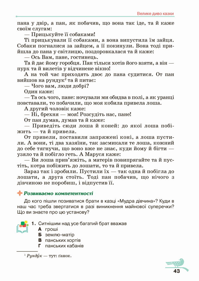 Українська література 5 клас Авраменко 2022