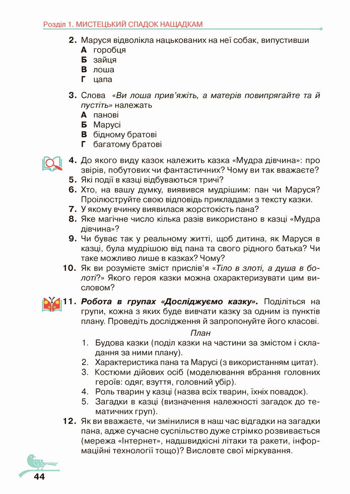 Українська література 5 клас Авраменко 2022