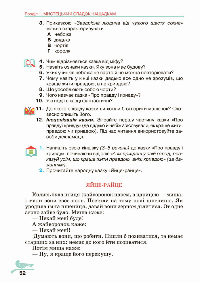 Українська література 5 клас Авраменко 2022