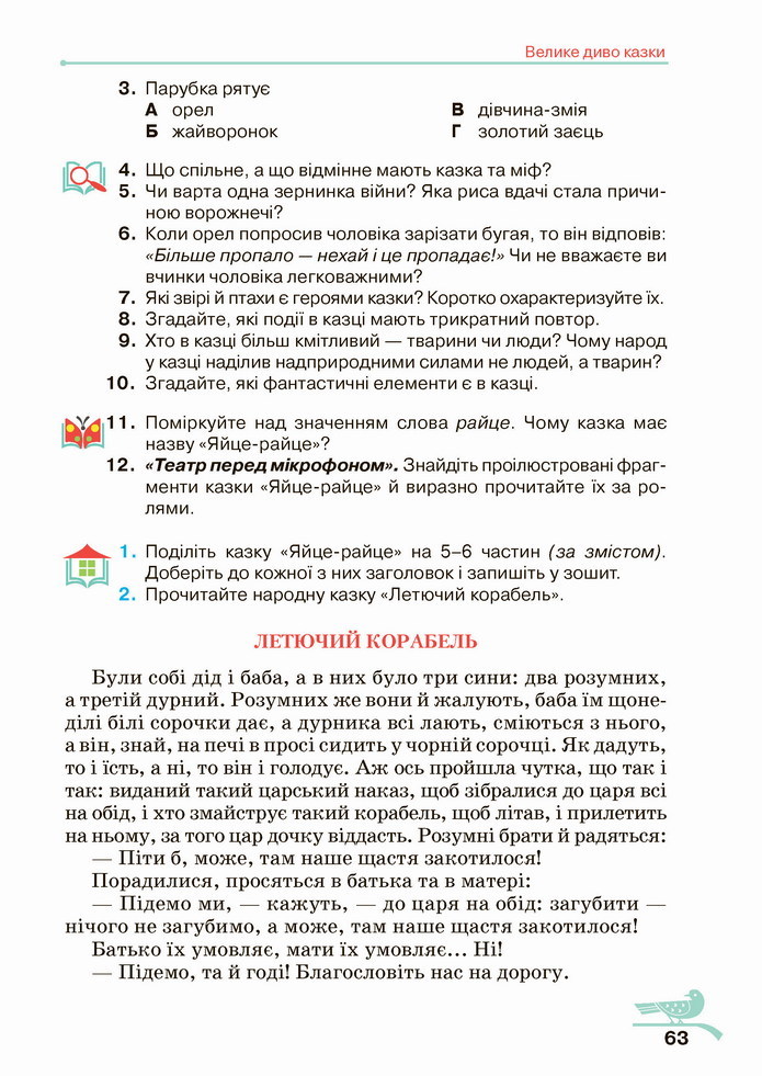 Українська література 5 клас Авраменко 2022