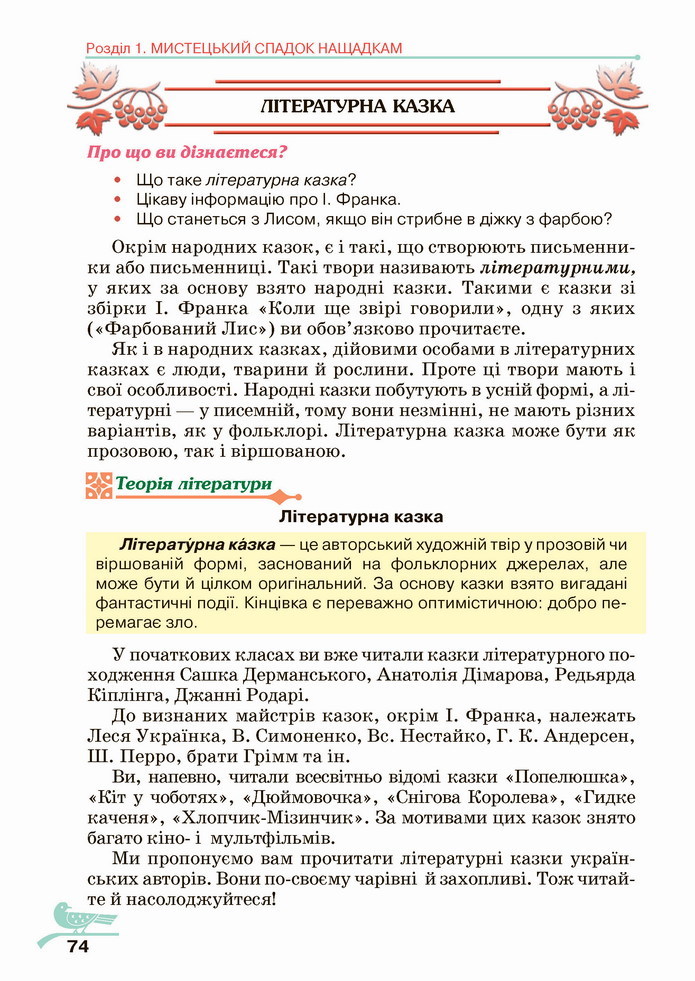 Українська література 5 клас Авраменко 2022