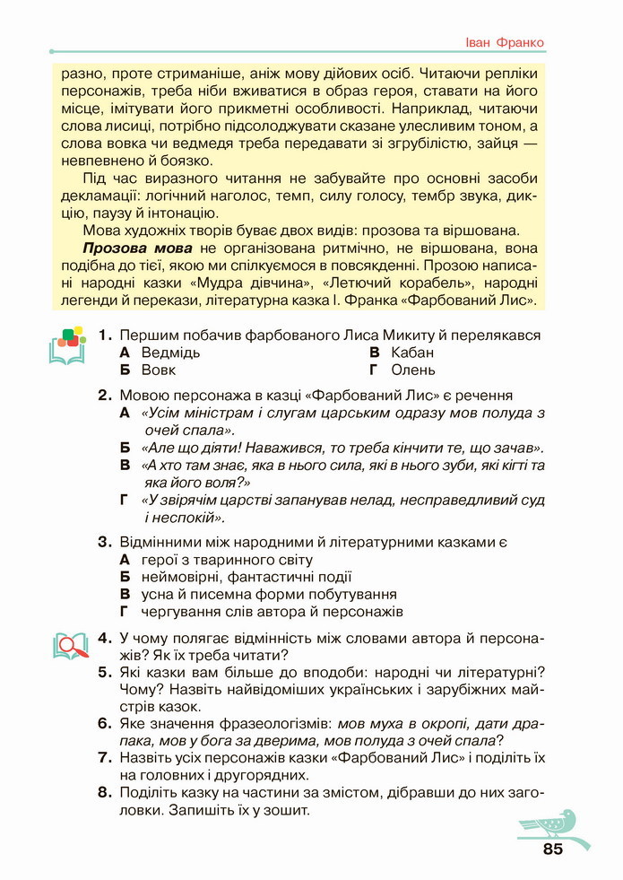 Українська література 5 клас Авраменко 2022