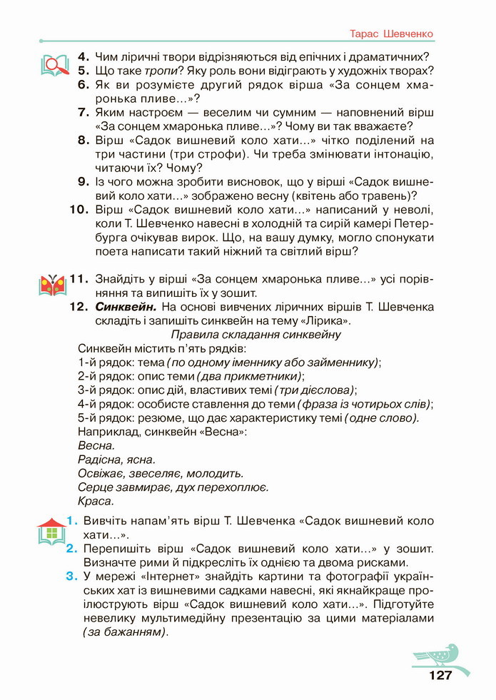 Українська література 5 клас Авраменко 2022