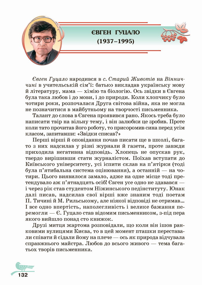 Українська література 5 клас Авраменко 2022