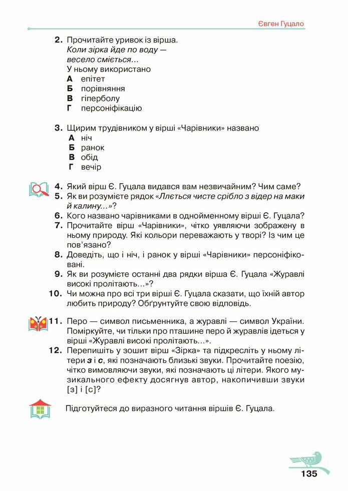 Українська література 5 клас Авраменко 2022