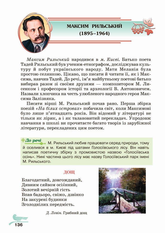 Українська література 5 клас Авраменко 2022