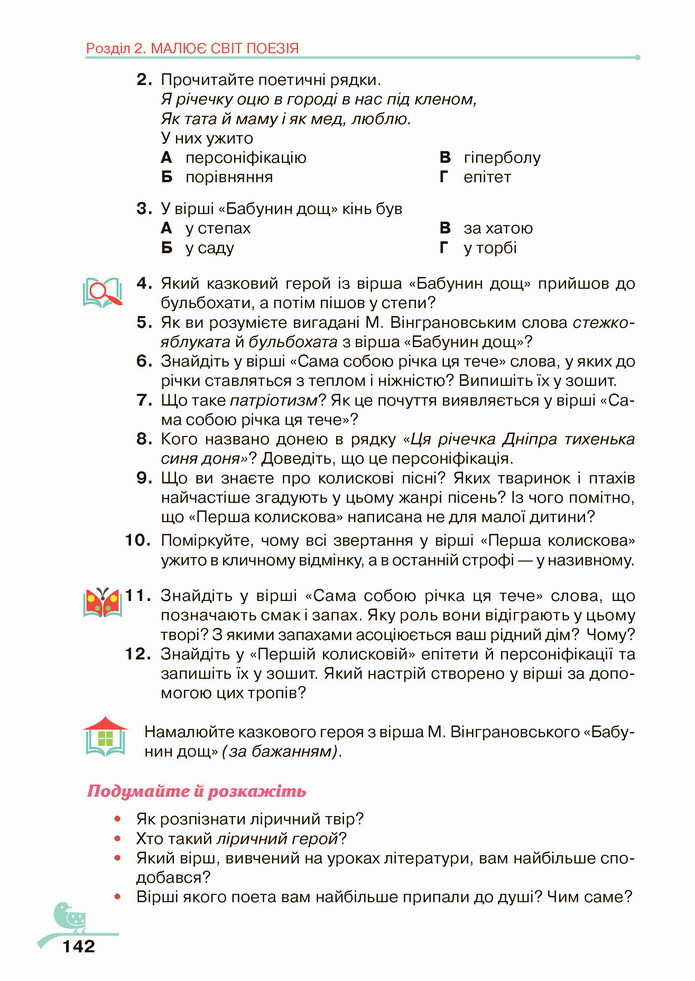 Українська література 5 клас Авраменко 2022