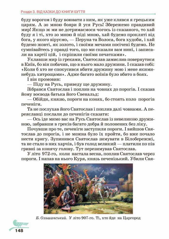 Українська література 5 клас Авраменко 2022