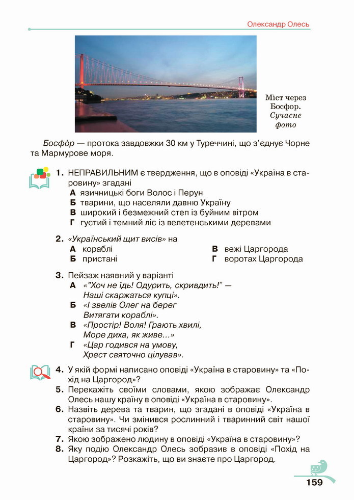 Українська література 5 клас Авраменко 2022